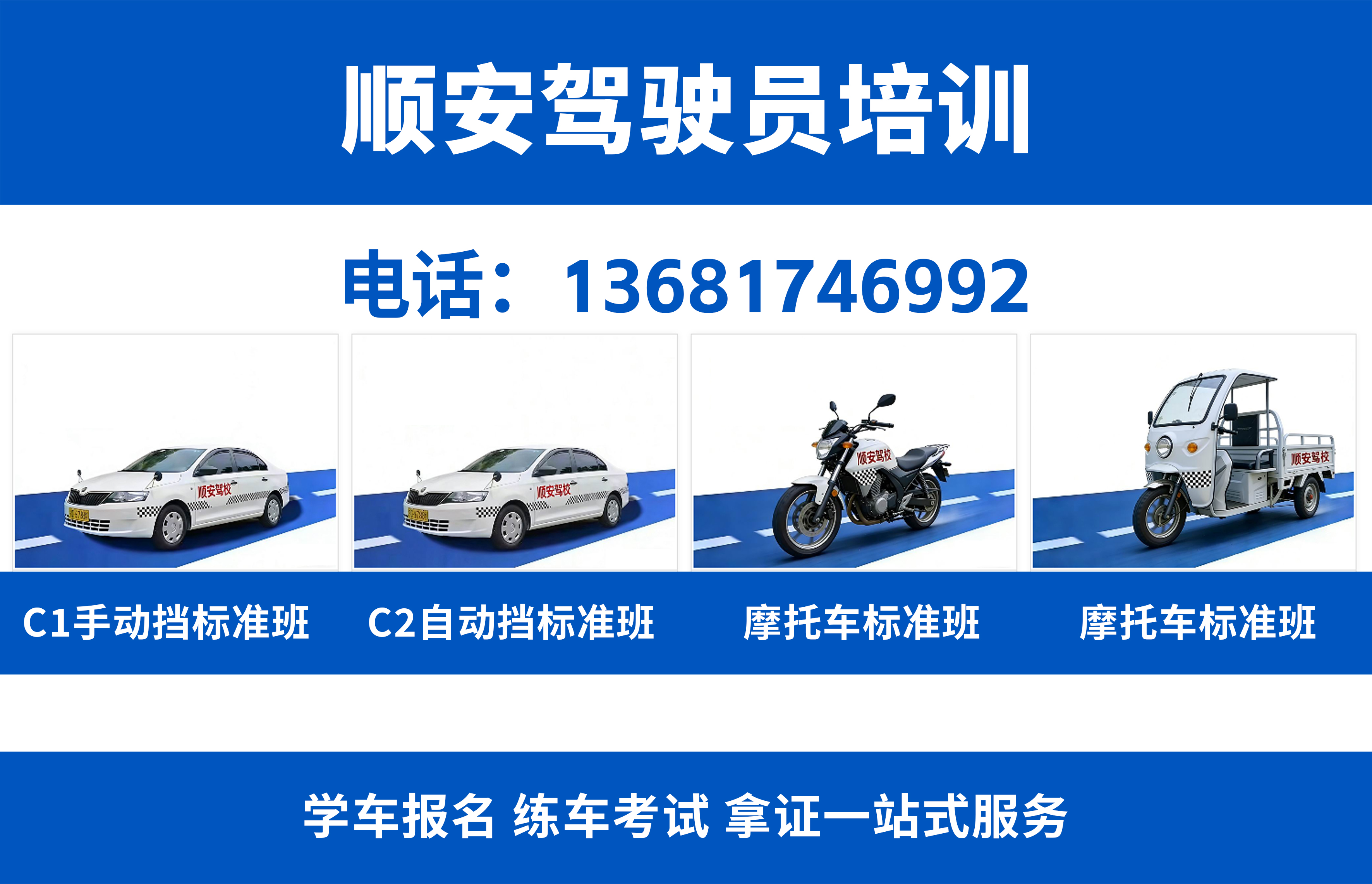 顺安